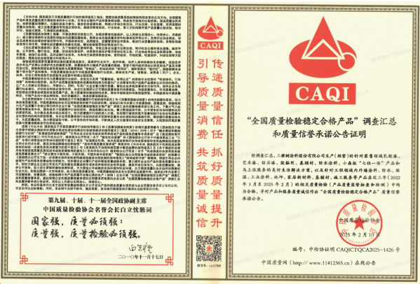 质量诚信承诺 三棵树获两项质量荣誉
